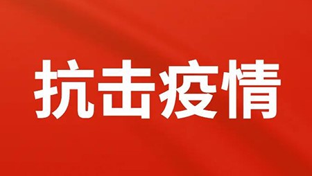 抗擊疫情，西迪在行動！